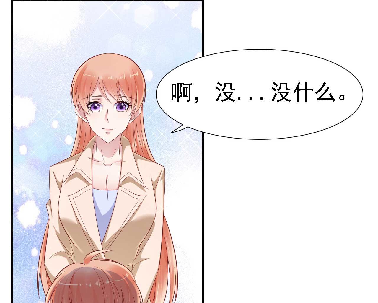 《霸道首席爱上我》第211话 因为有妈咪在我身边！ 第11页