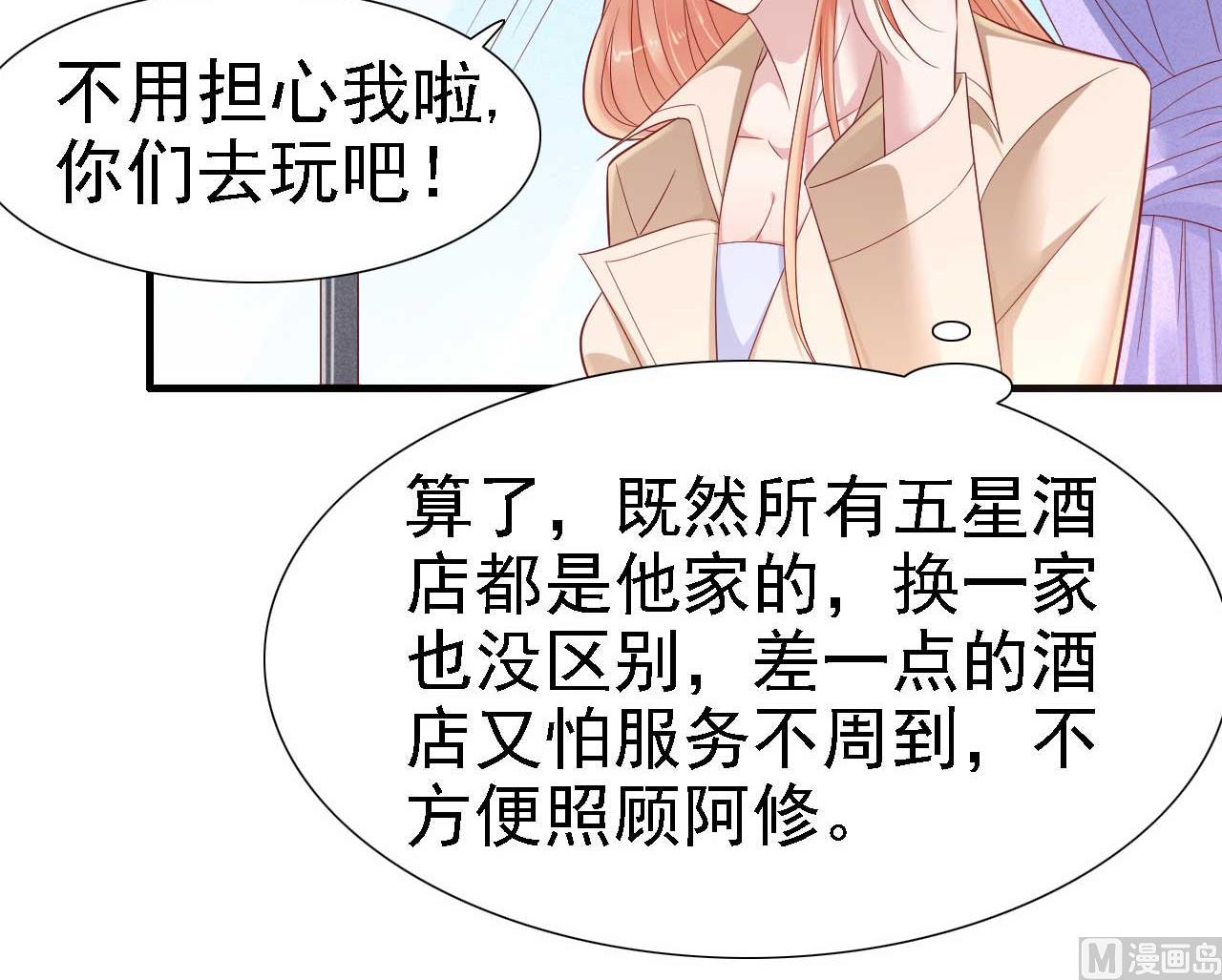 《霸道首席爱上我》第211话 因为有妈咪在我身边！ 第13页
