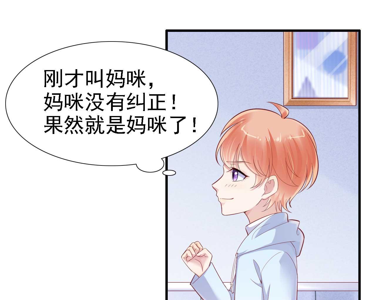 《霸道首席爱上我》第211话 因为有妈咪在我身边！ 第14页