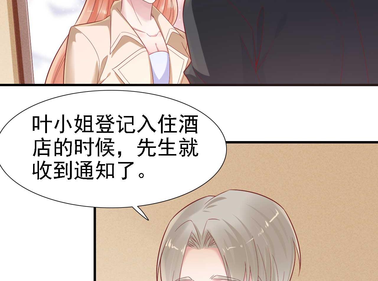 《霸道首席爱上我》第211话 因为有妈咪在我身边！ 第21页
