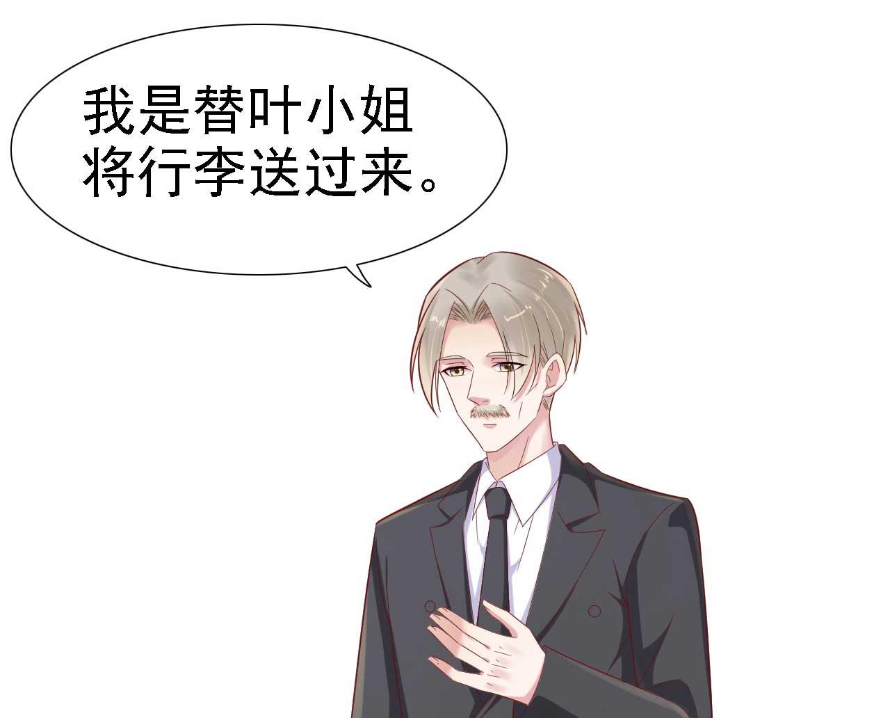 《霸道首席爱上我》第211话 因为有妈咪在我身边！ 第23页