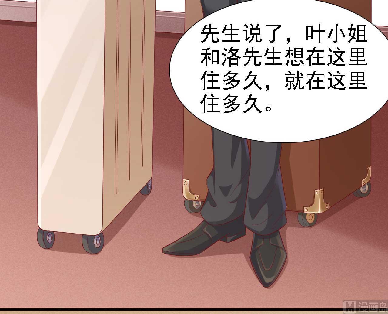《霸道首席爱上我》第211话 因为有妈咪在我身边！ 第25页