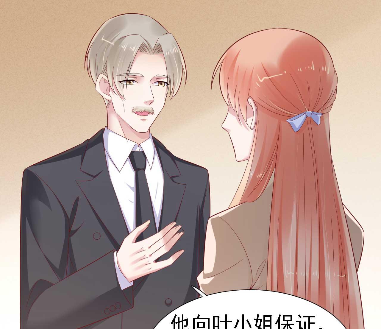 《霸道首席爱上我》第211话 因为有妈咪在我身边！ 第26页
