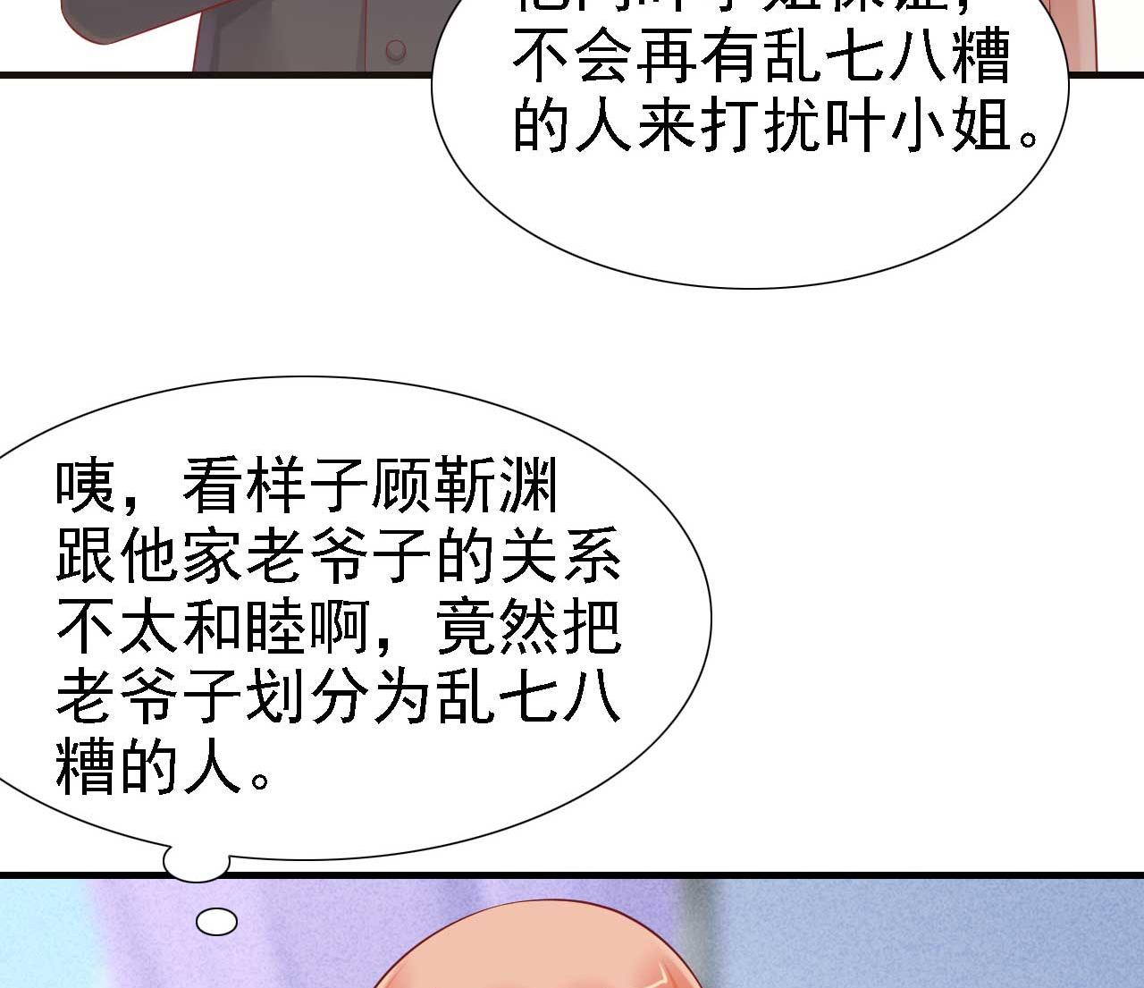 《霸道首席爱上我》第211话 因为有妈咪在我身边！ 第27页