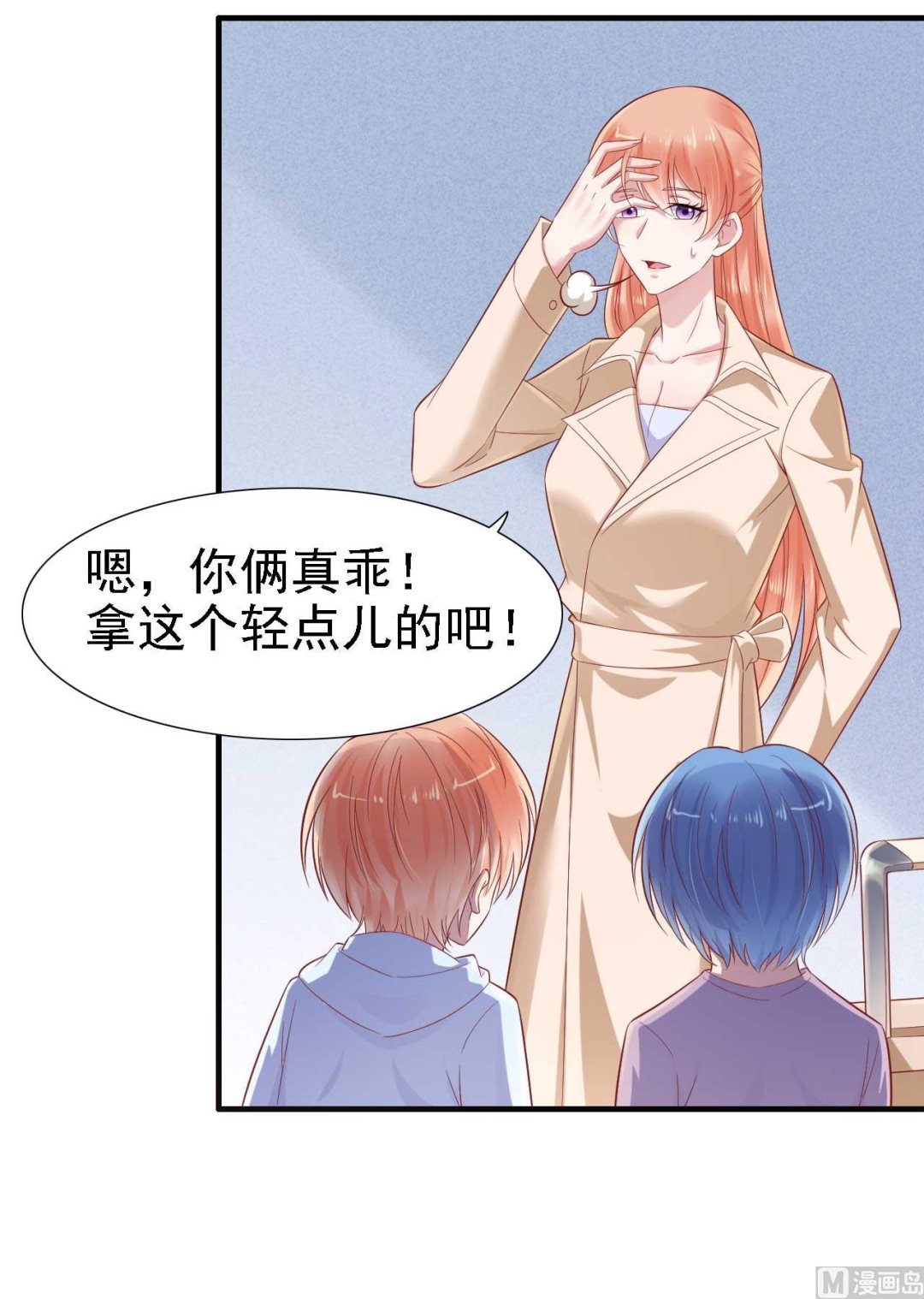 《霸道首席爱上我》第211话 因为有妈咪在我身边！ 第35页