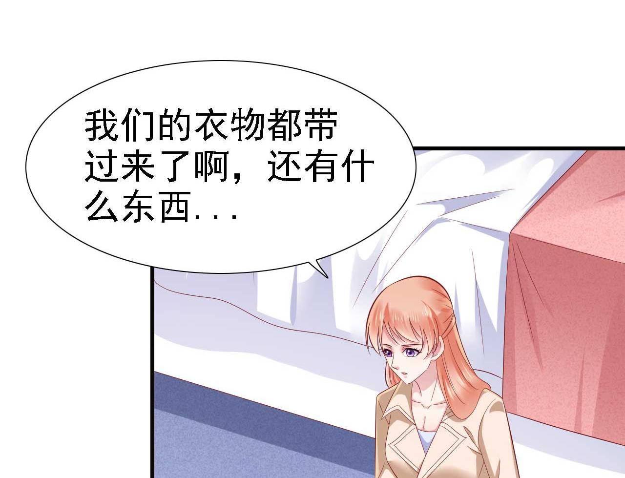《霸道首席爱上我》第211话 因为有妈咪在我身边！ 第37页