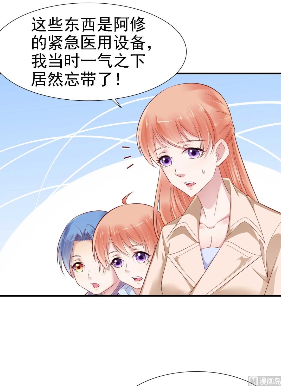 《霸道首席爱上我》第211话 因为有妈咪在我身边！ 第39页