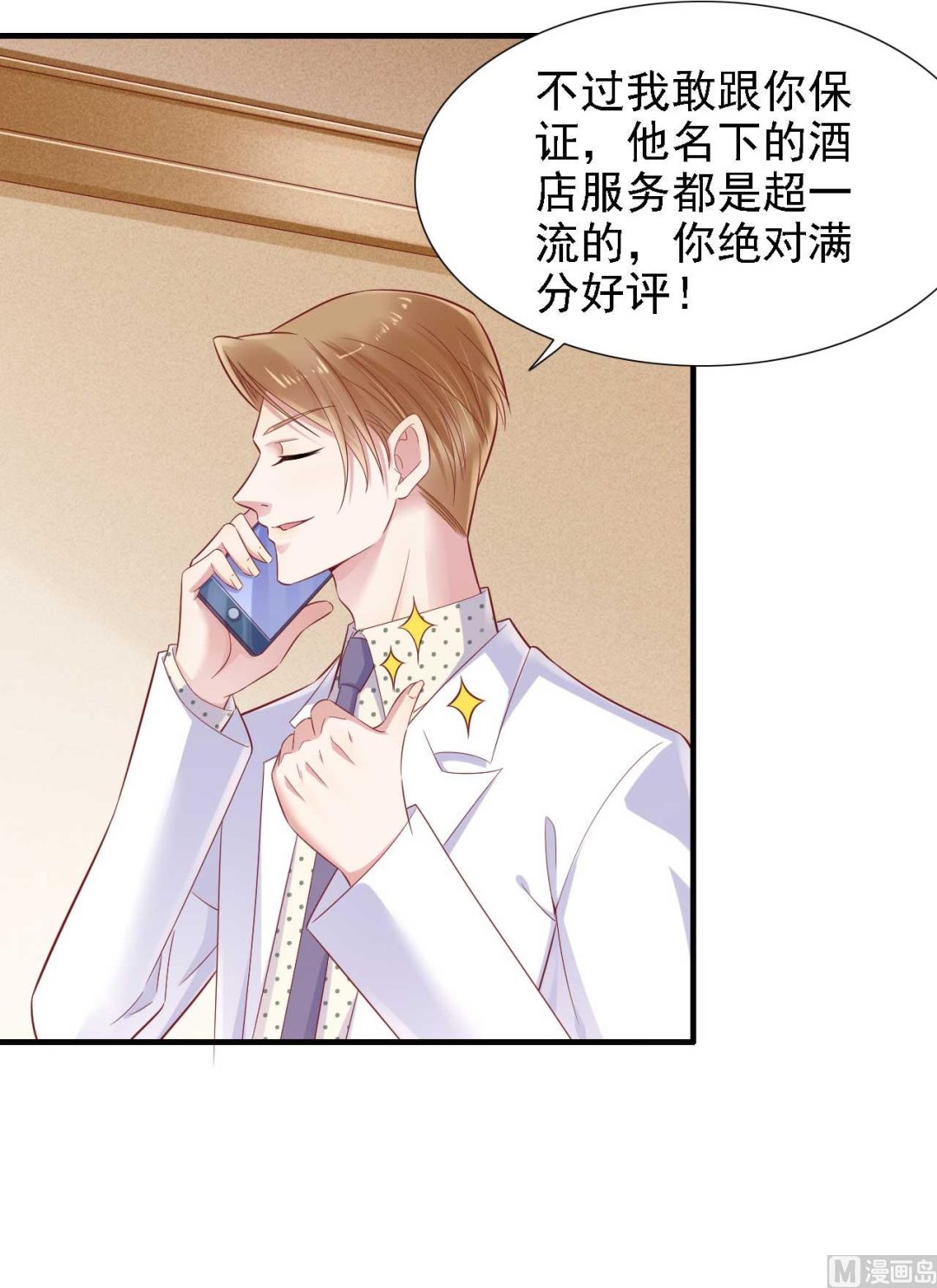 《霸道首席爱上我》第211话 因为有妈咪在我身边！ 第3页