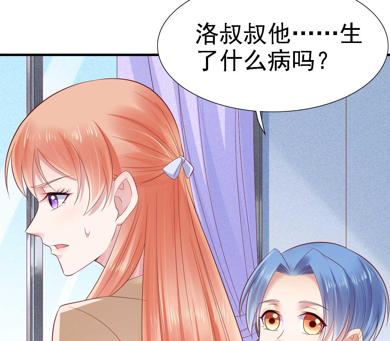 《霸道首席爱上我》第211话 因为有妈咪在我身边！ 第40页