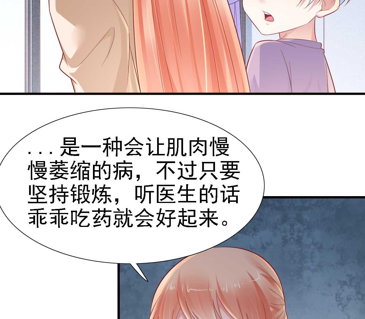 《霸道首席爱上我》第211话 因为有妈咪在我身边！ 第41页