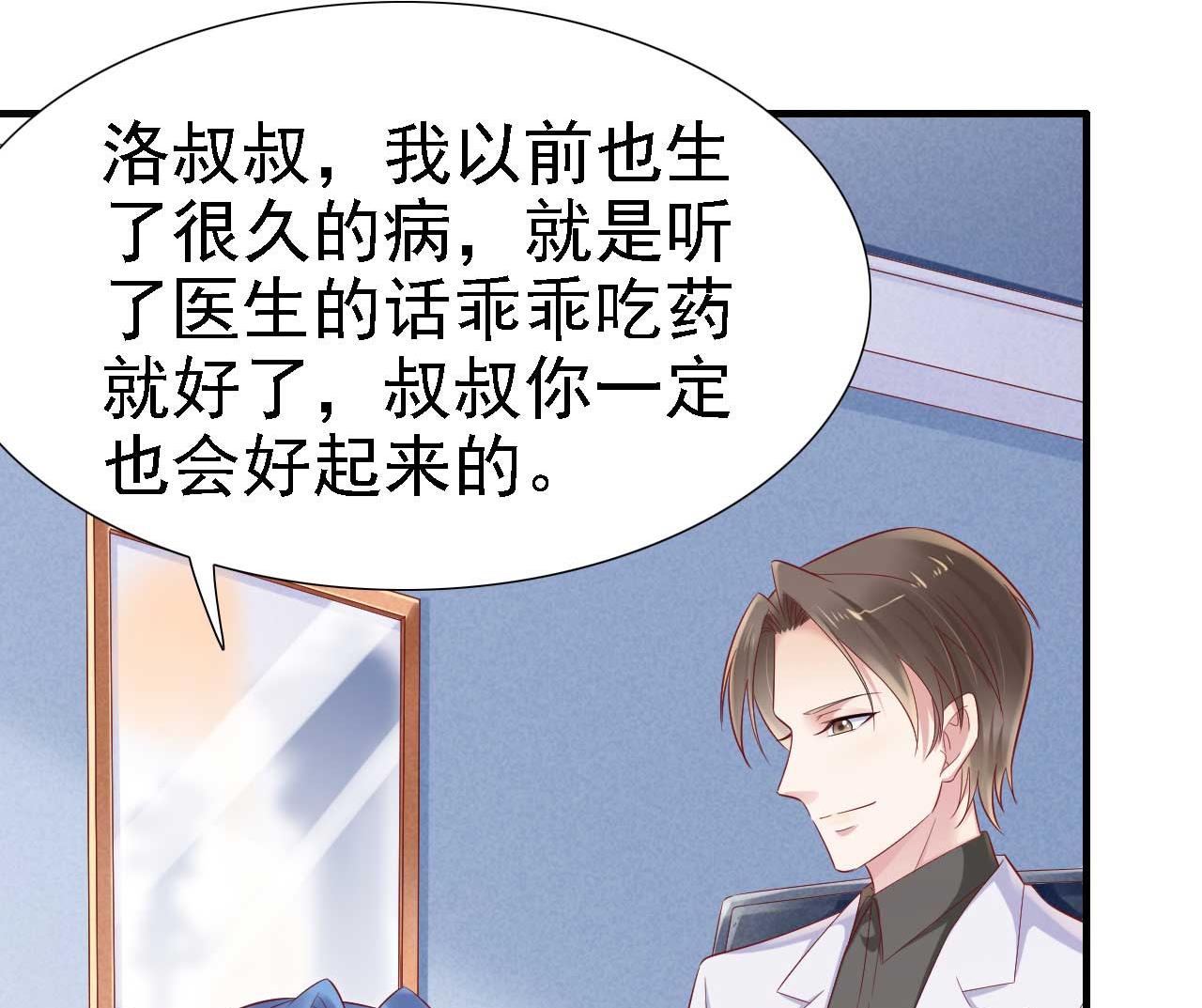 《霸道首席爱上我》第211话 因为有妈咪在我身边！ 第44页