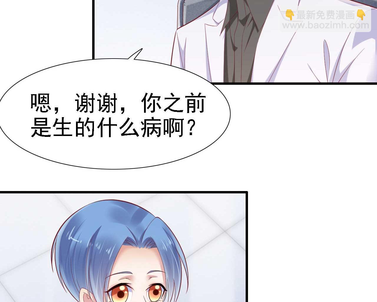 《霸道首席爱上我》第211话 因为有妈咪在我身边！ 第47页