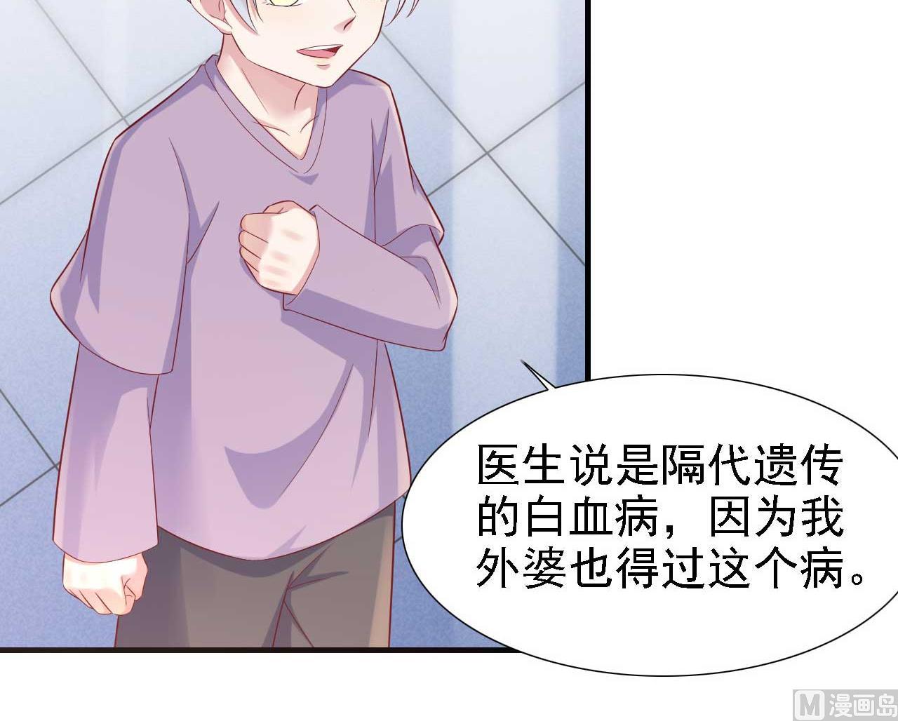 《霸道首席爱上我》第211话 因为有妈咪在我身边！ 第48页