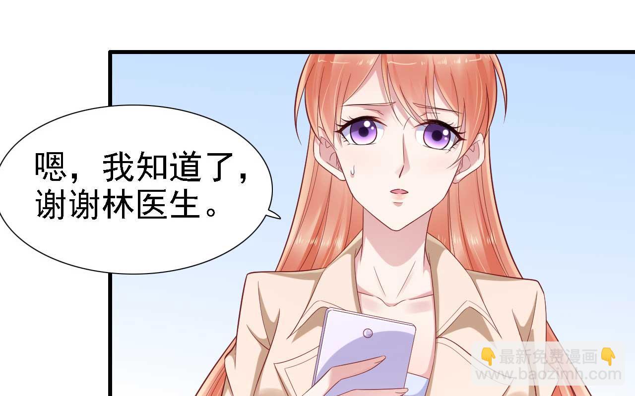 《霸道首席爱上我》第211话 因为有妈咪在我身边！ 第4页