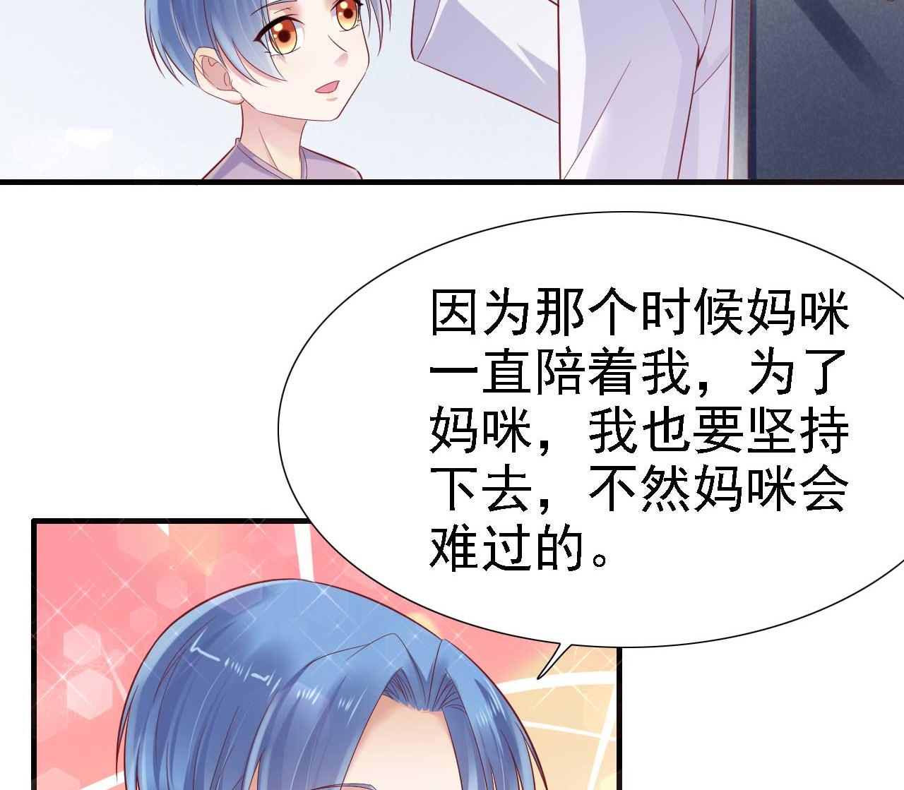 《霸道首席爱上我》第211话 因为有妈咪在我身边！ 第50页