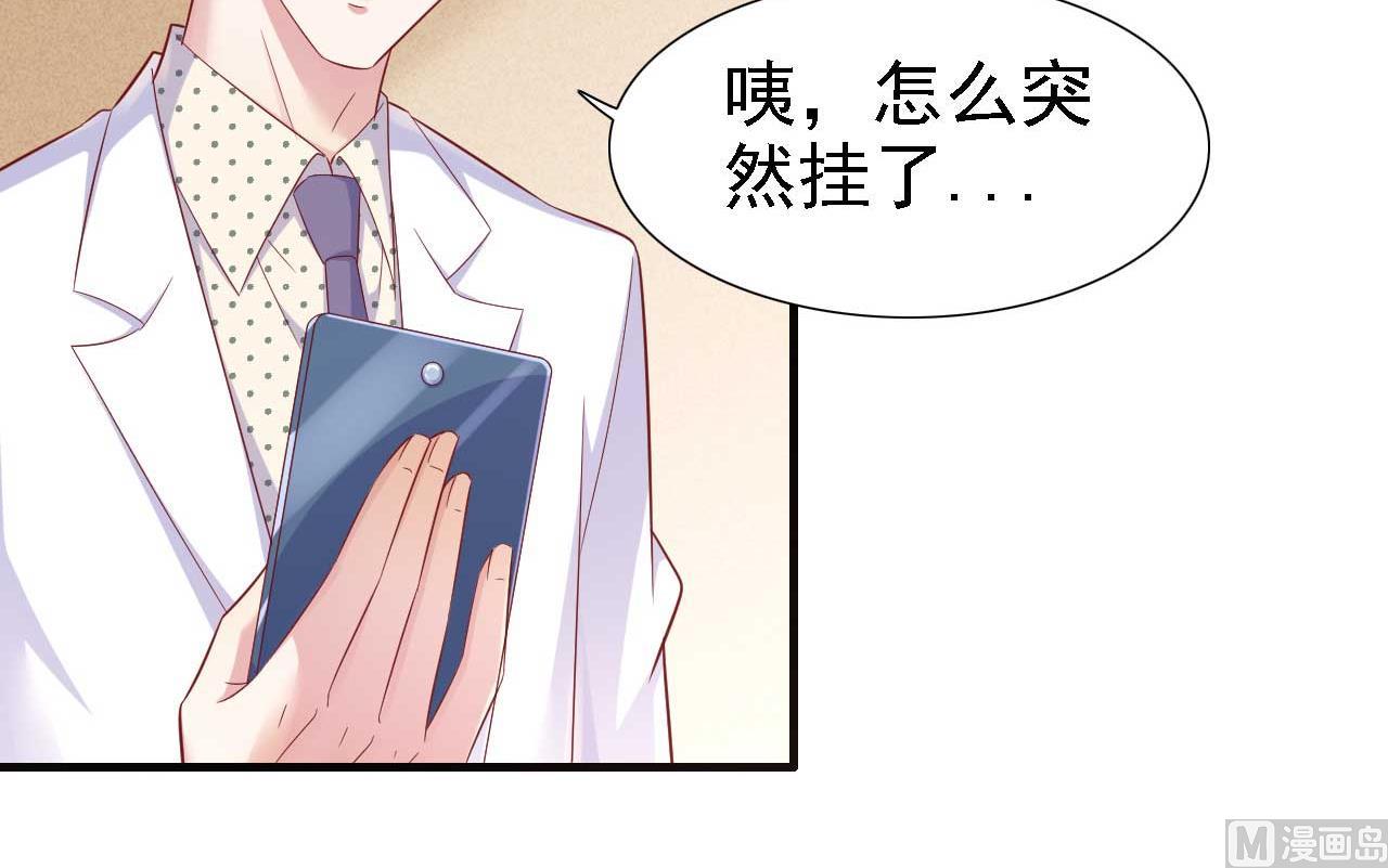 《霸道首席爱上我》第211话 因为有妈咪在我身边！ 第6页