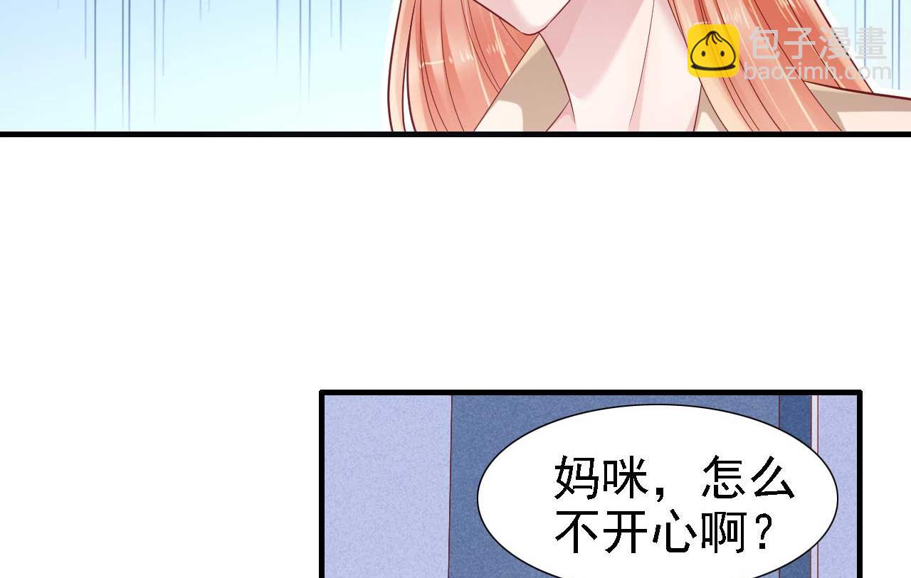 《霸道首席爱上我》第211话 因为有妈咪在我身边！ 第8页