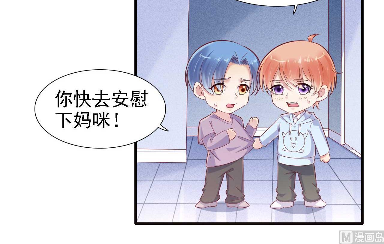 《霸道首席爱上我》第211话 因为有妈咪在我身边！ 第9页