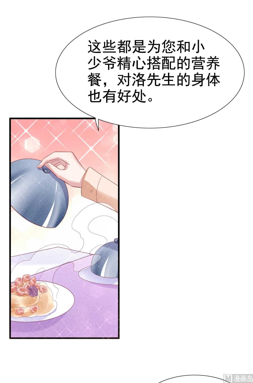 《霸道首席爱上我》第212话 变成小胖猪 第14页