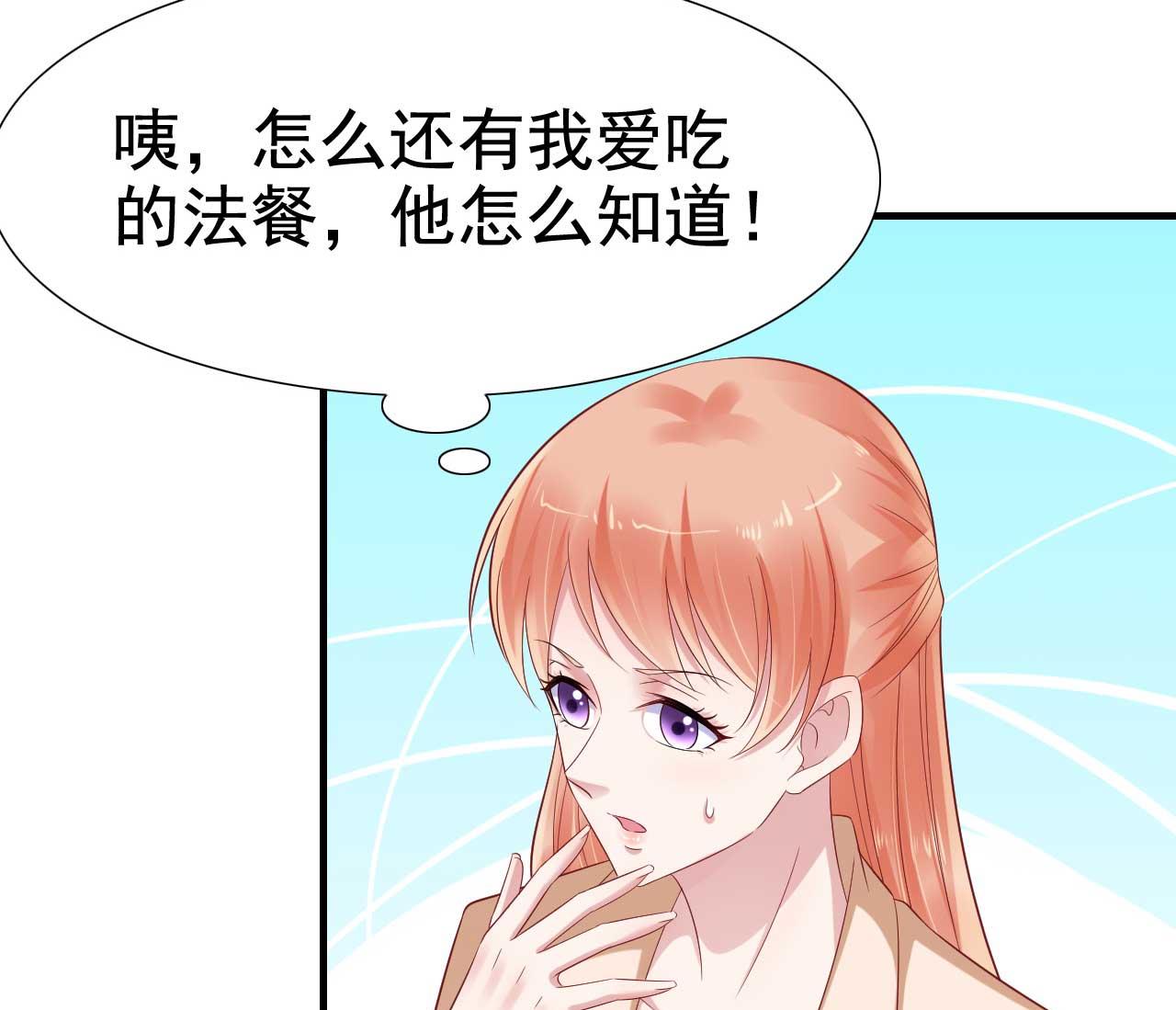 《霸道首席爱上我》第212话 变成小胖猪 第18页