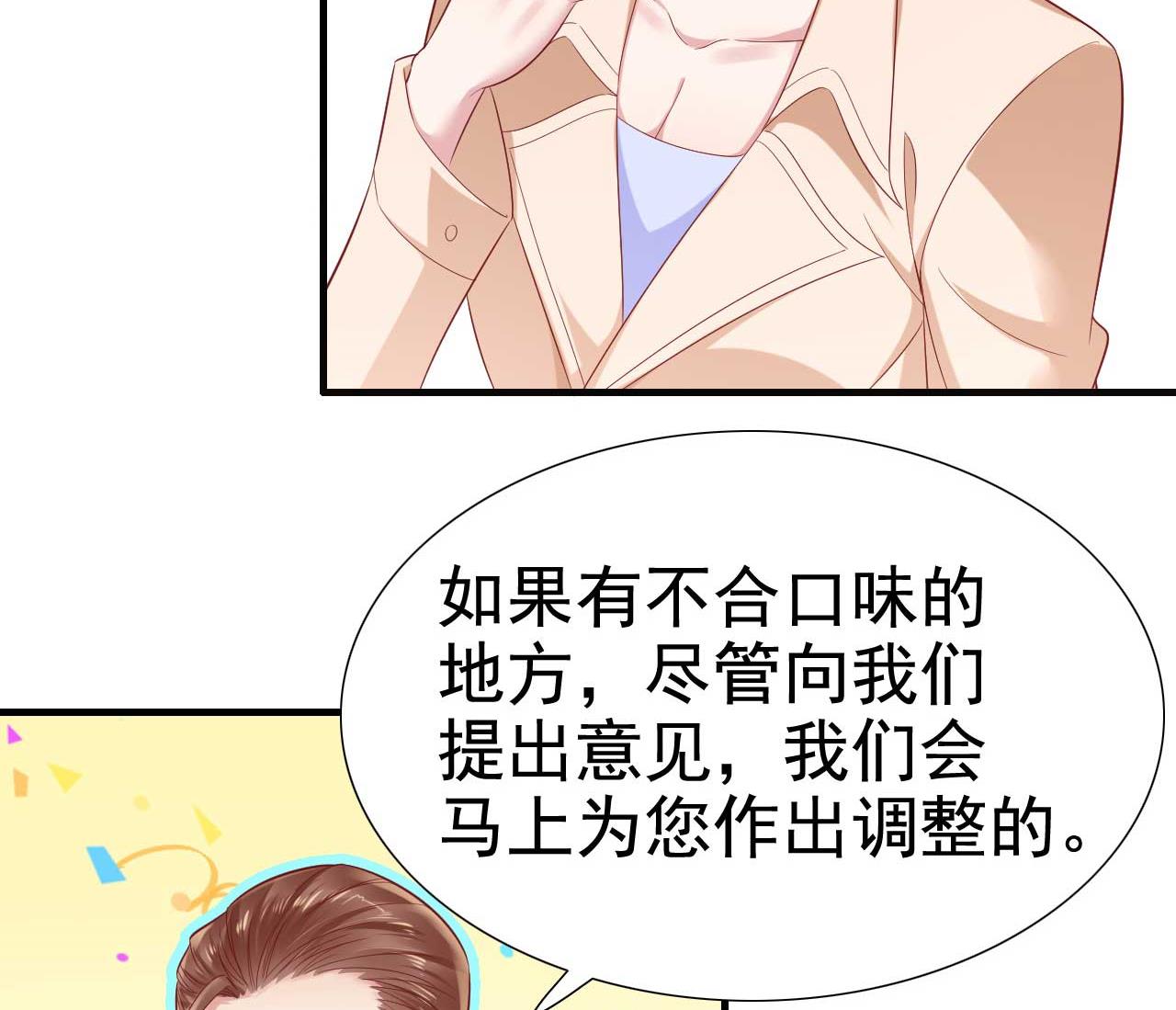《霸道首席爱上我》第212话 变成小胖猪 第19页