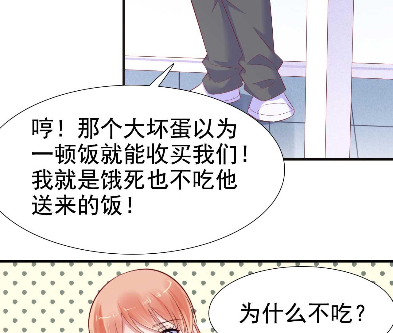 《霸道首席爱上我》第212话 变成小胖猪 第25页