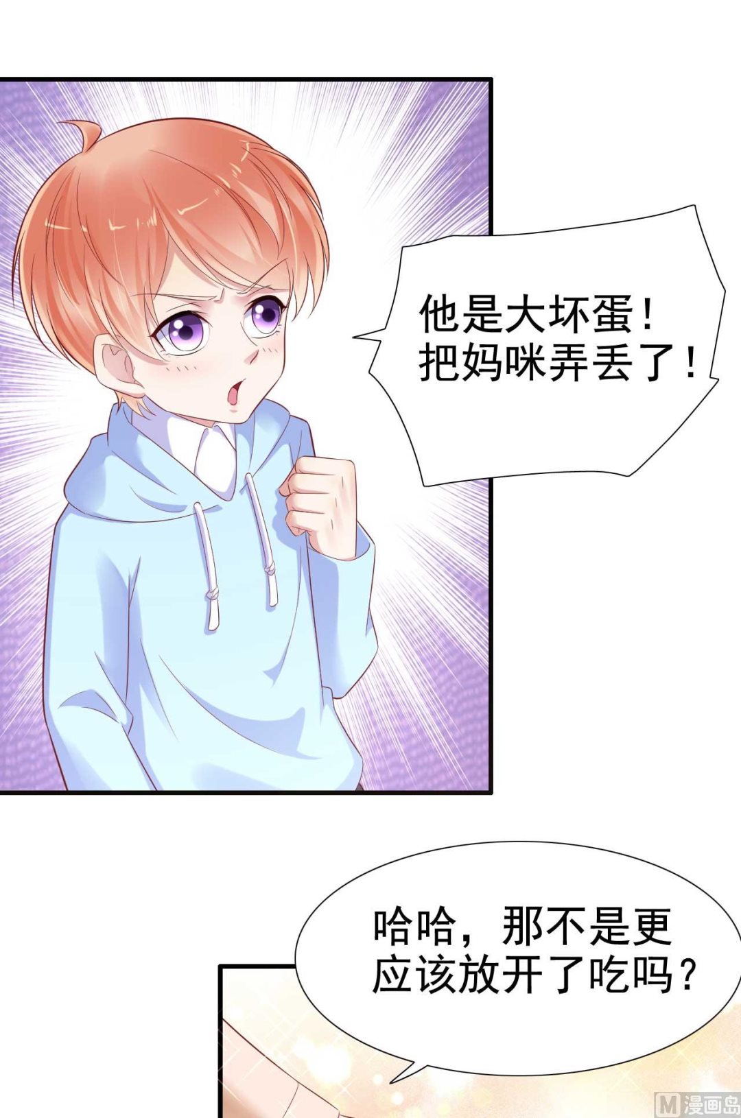 《霸道首席爱上我》第212话 变成小胖猪 第27页