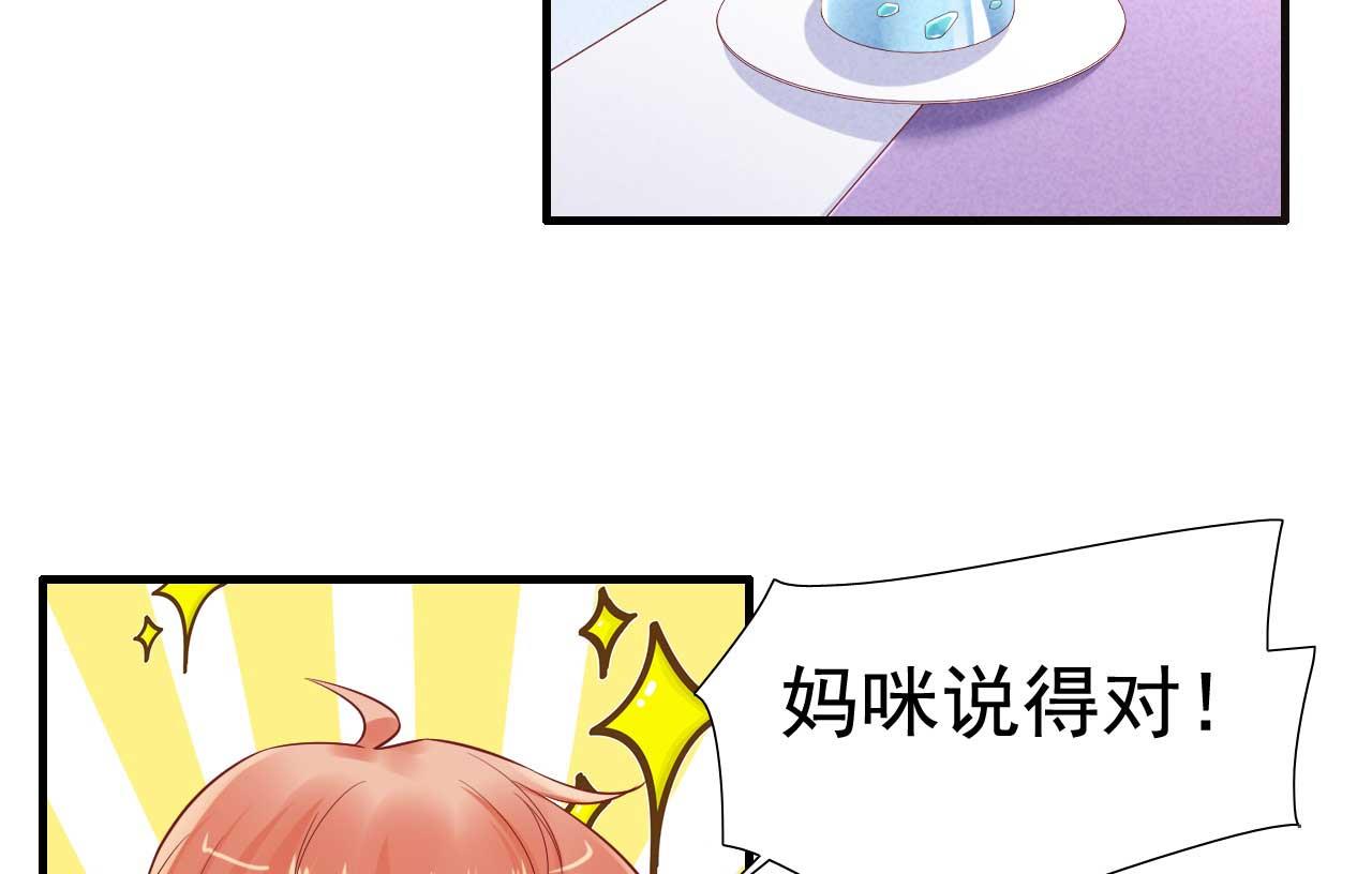 《霸道首席爱上我》第212话 变成小胖猪 第30页