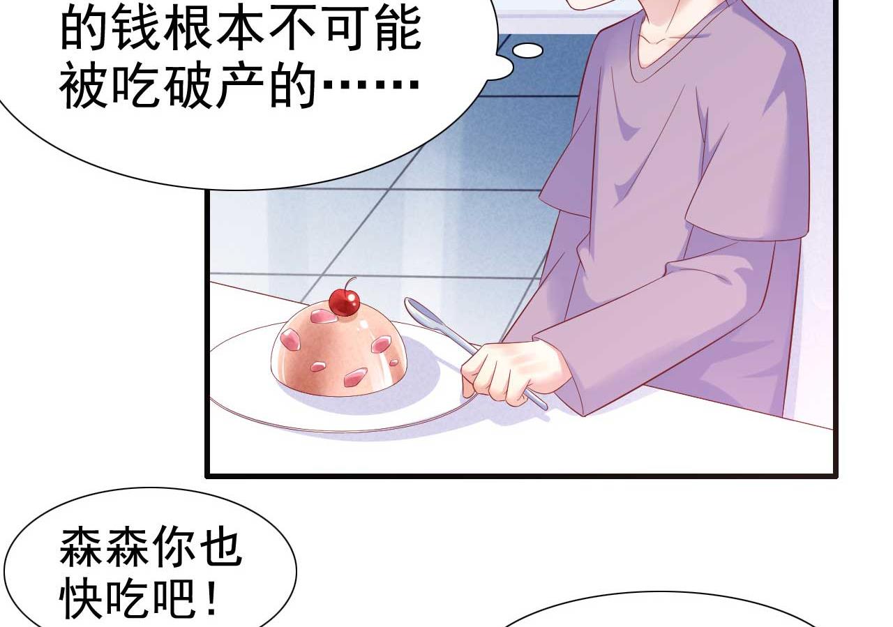 《霸道首席爱上我》第212话 变成小胖猪 第36页