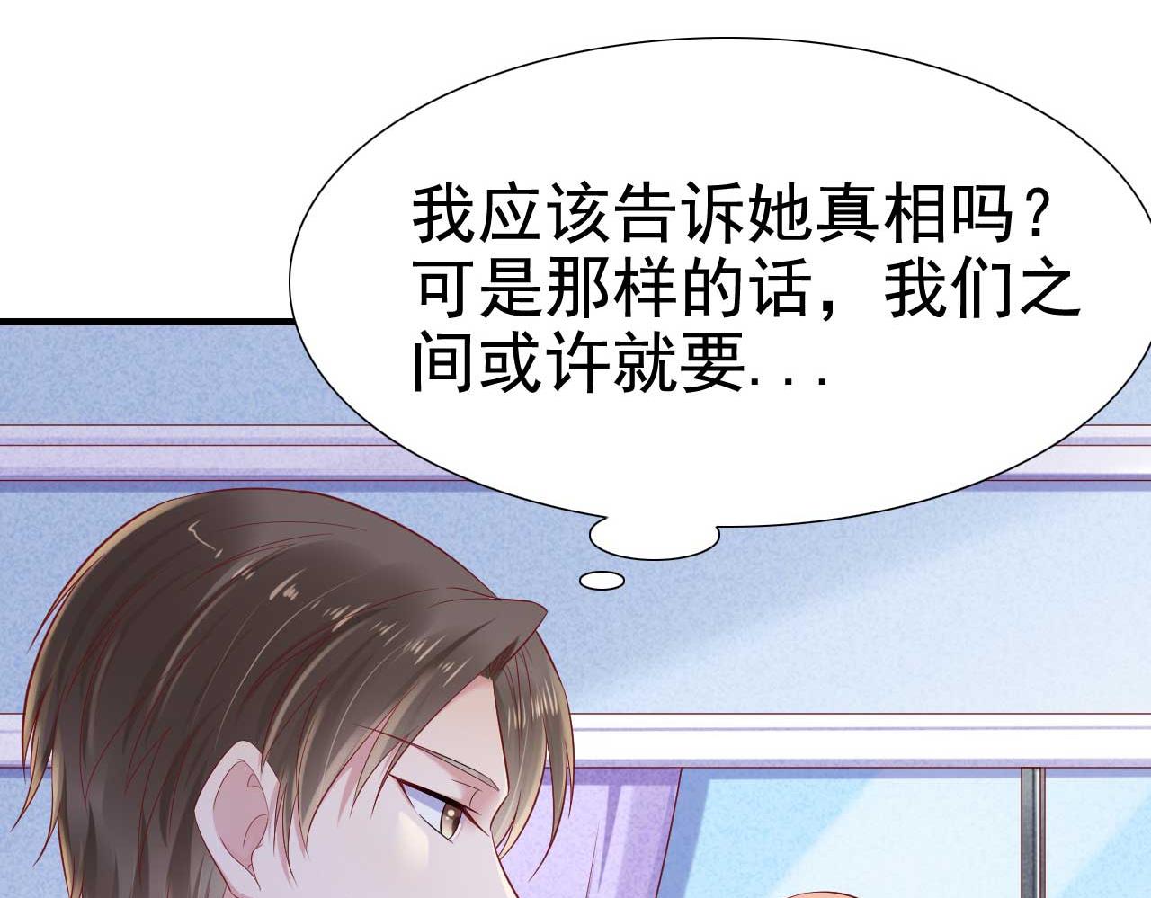 《霸道首席爱上我》第212话 变成小胖猪 第3页