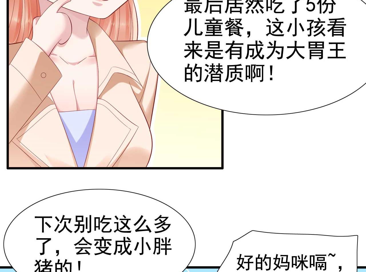 《霸道首席爱上我》第212话 变成小胖猪 第42页