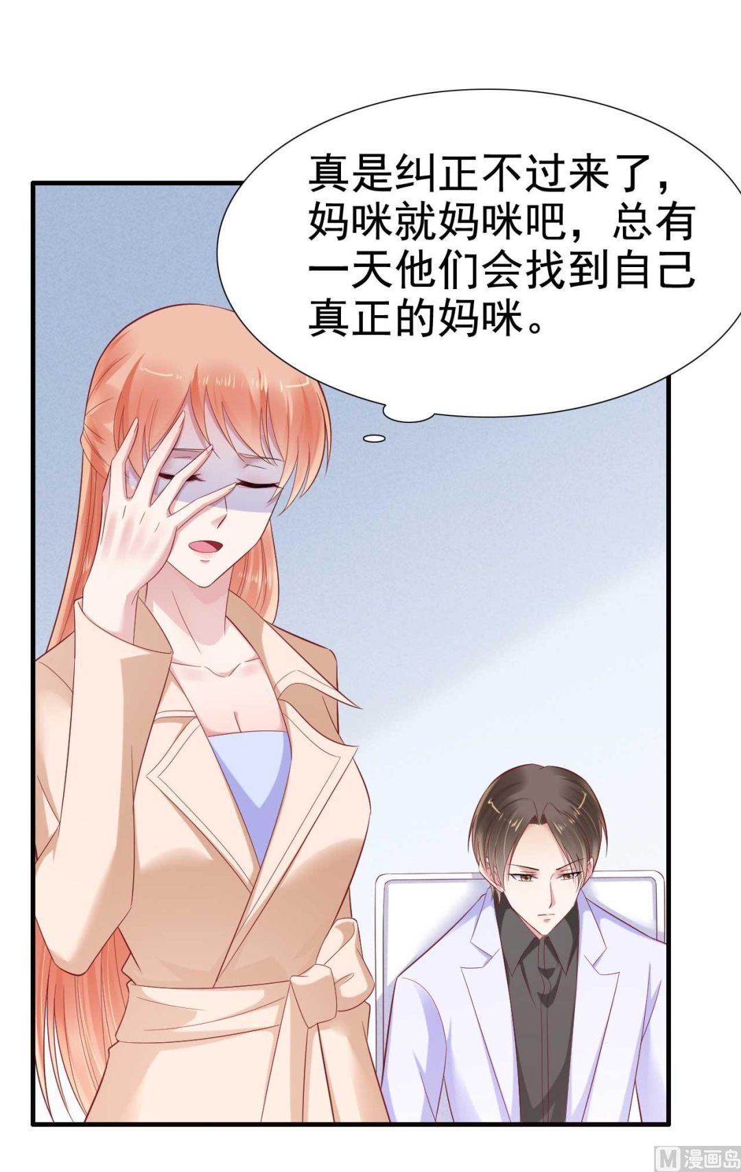 《霸道首席爱上我》第212话 变成小胖猪 第44页