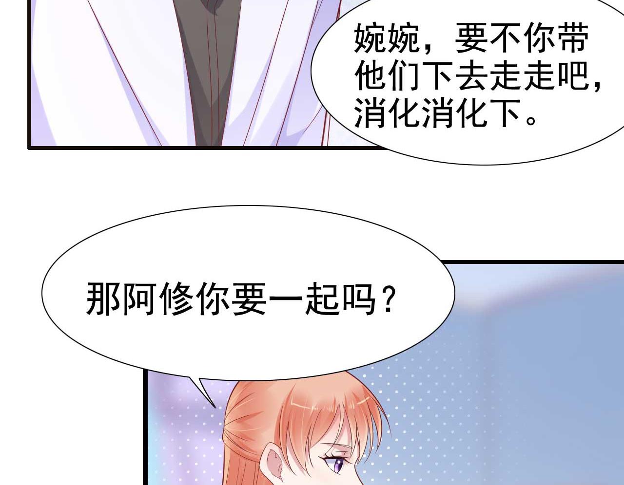 《霸道首席爱上我》第212话 变成小胖猪 第46页