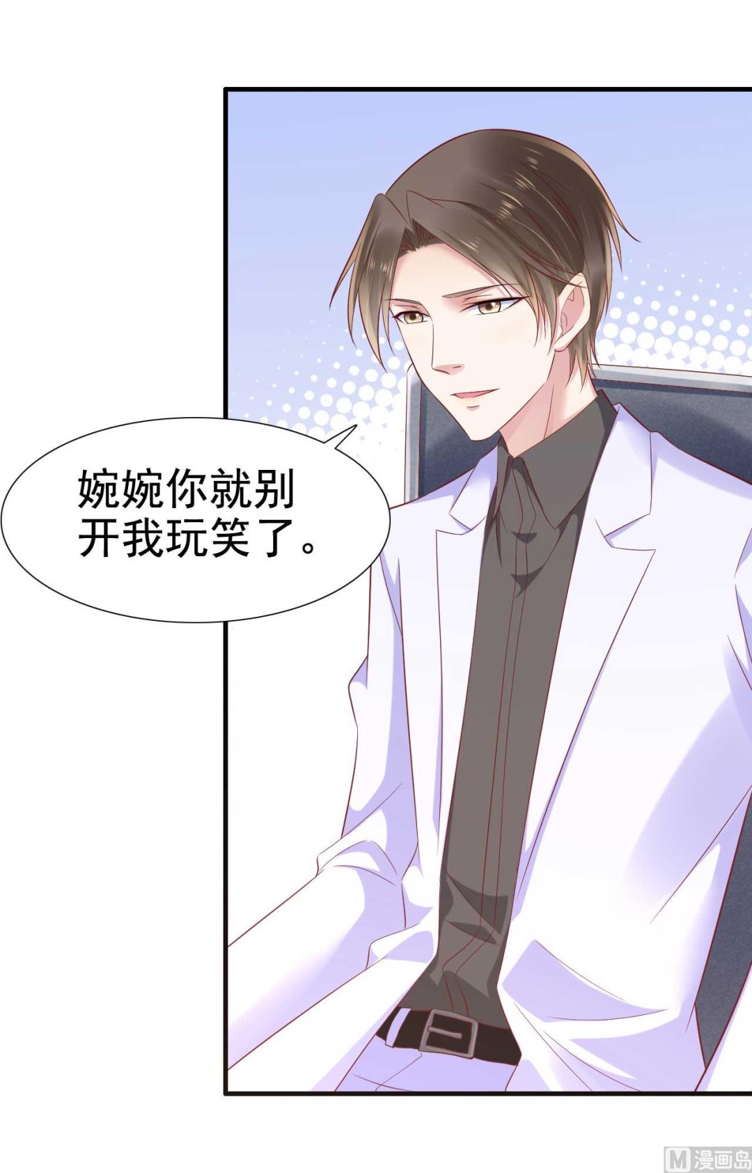 《霸道首席爱上我》第212话 变成小胖猪 第50页