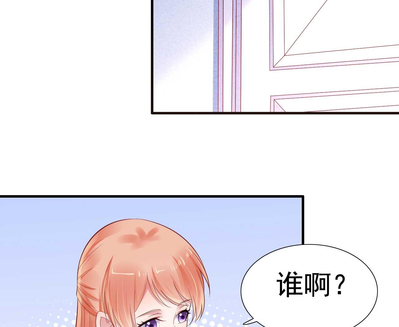 《霸道首席爱上我》第212话 变成小胖猪 第6页