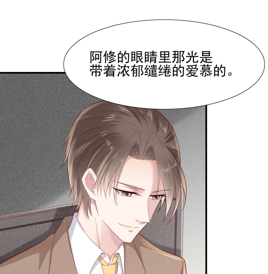 《霸道首席爱上我》第216话 为你弹奏一曲 第10页