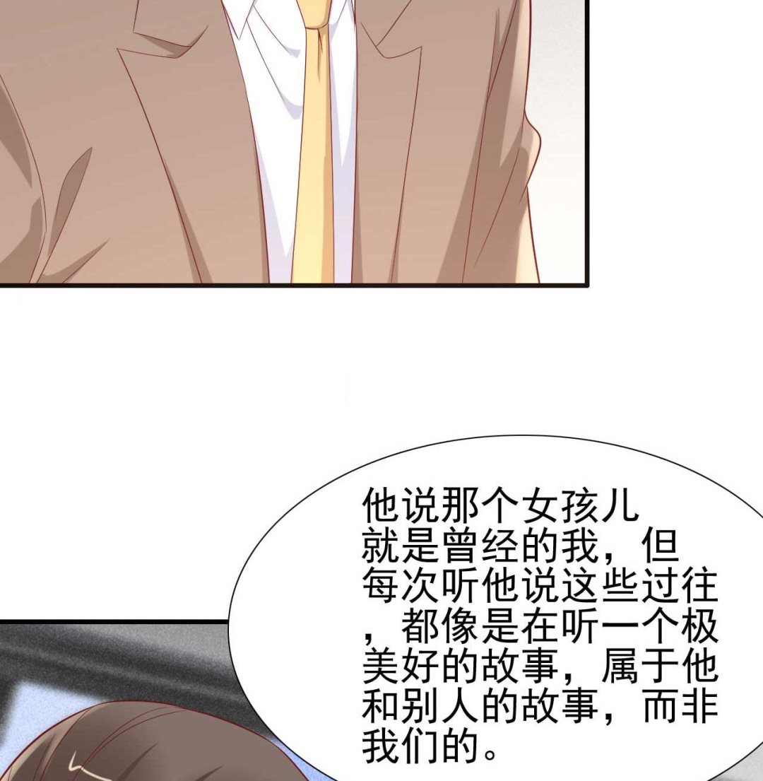 《霸道首席爱上我》第216话 为你弹奏一曲 第11页