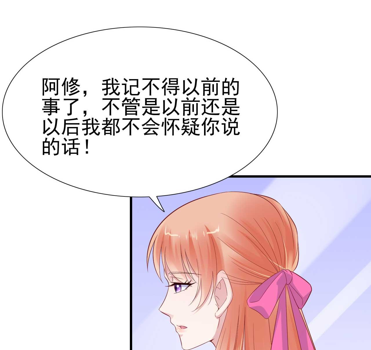 《霸道首席爱上我》第216话 为你弹奏一曲 第13页