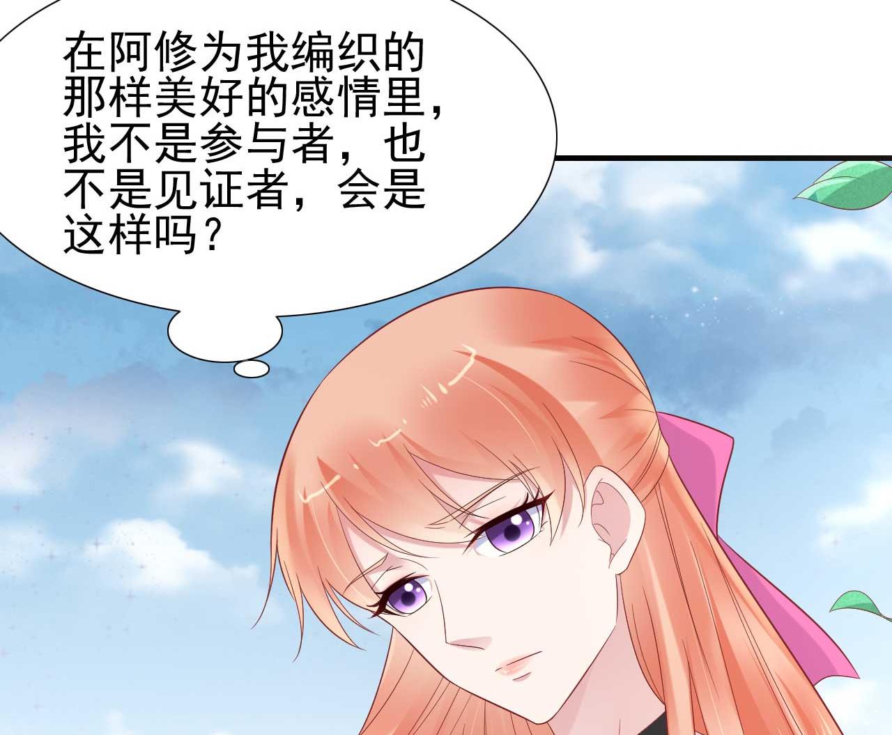 《霸道首席爱上我》第216话 为你弹奏一曲 第38页