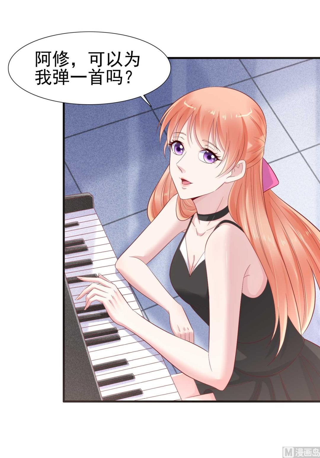 《霸道首席爱上我》第216话 为你弹奏一曲 第44页