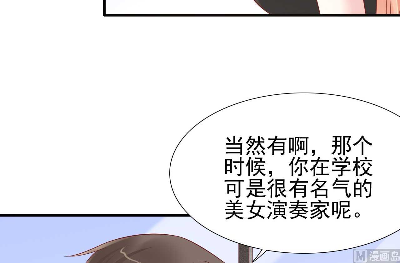 《霸道首席爱上我》第216话 为你弹奏一曲 第6页