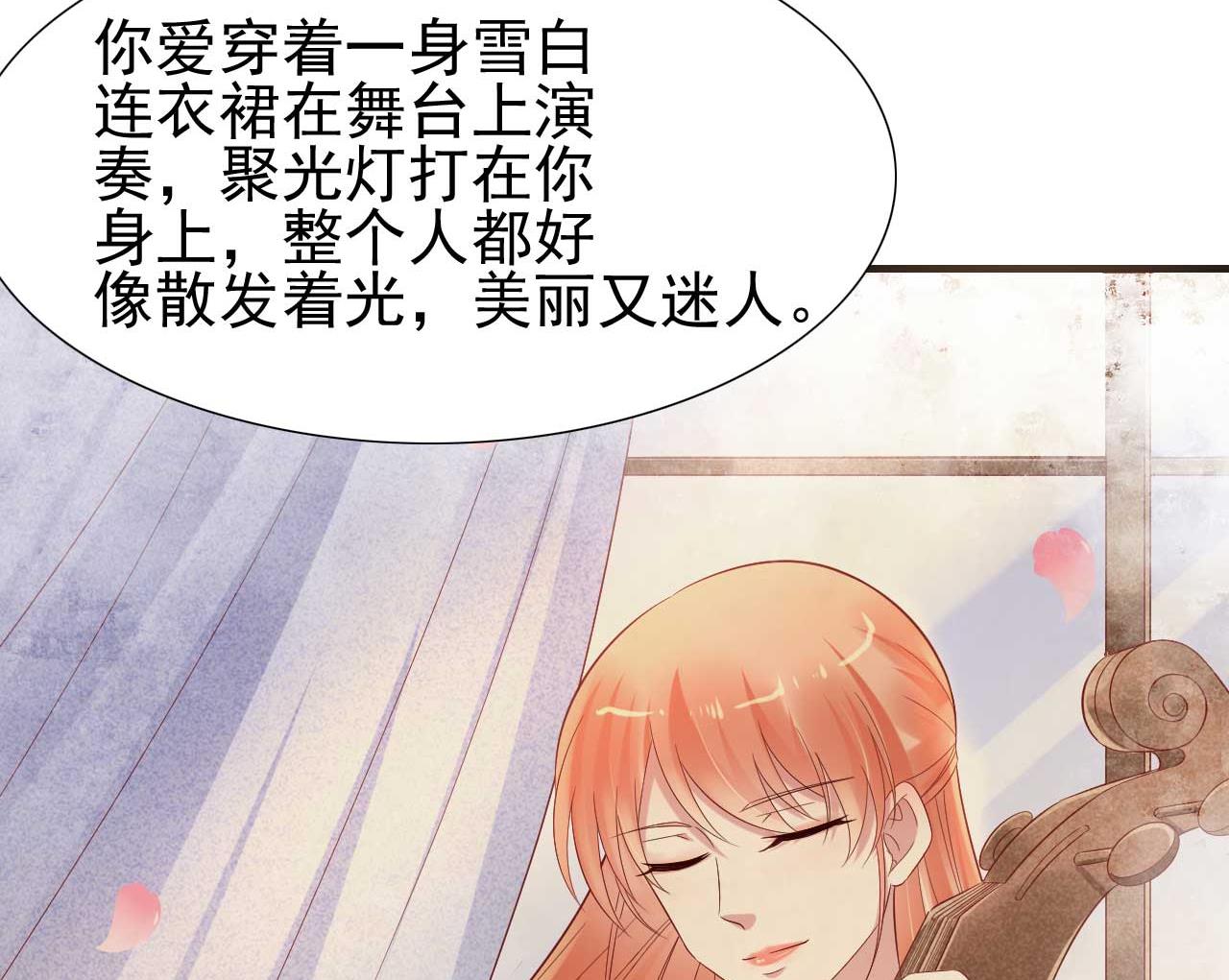 《霸道首席爱上我》第216话 为你弹奏一曲 第8页