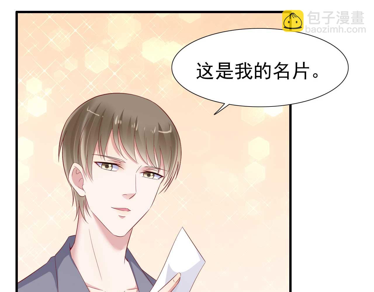 《霸道首席爱上我》第215话 帅气的舅舅登场啦 第10页