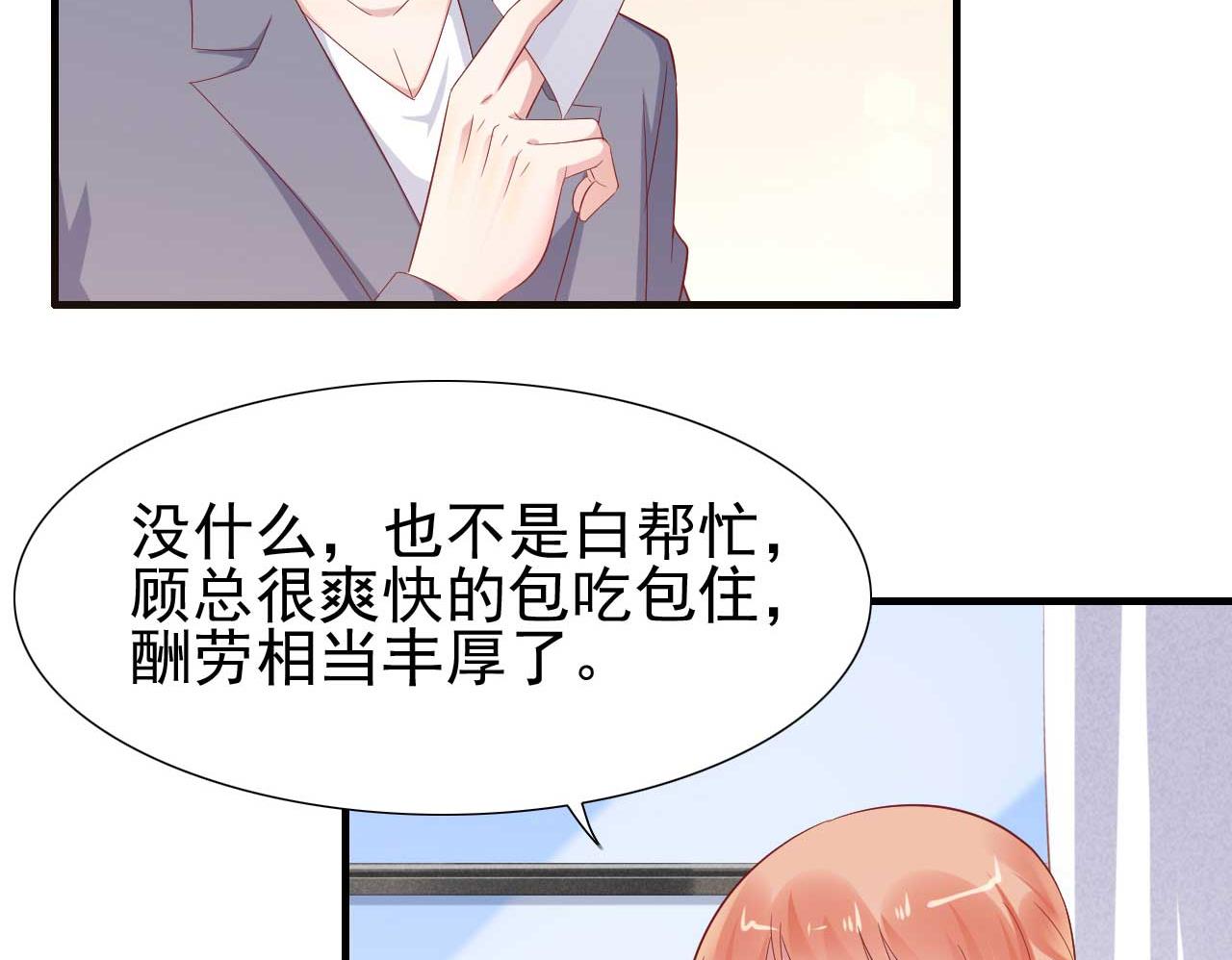 《霸道首席爱上我》第215话 帅气的舅舅登场啦 第11页