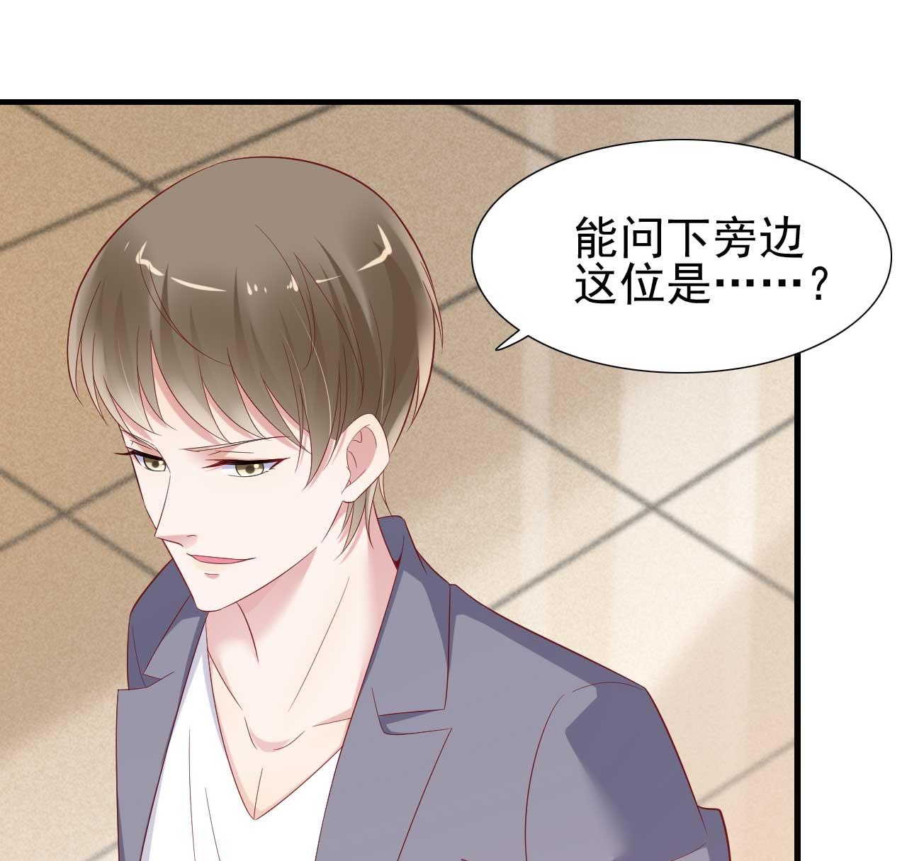 《霸道首席爱上我》第215话 帅气的舅舅登场啦 第13页