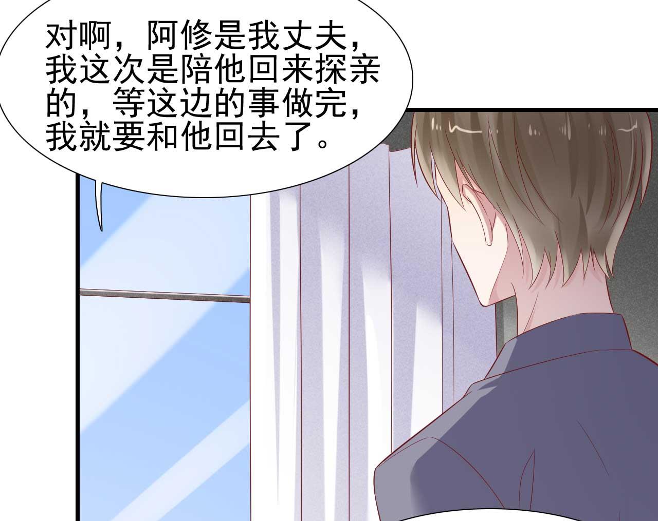 《霸道首席爱上我》第215话 帅气的舅舅登场啦 第17页