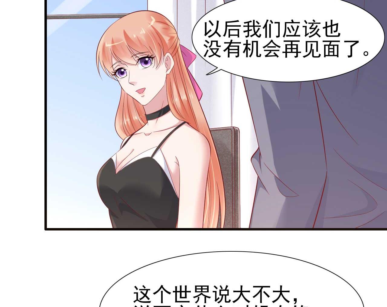 《霸道首席爱上我》第215话 帅气的舅舅登场啦 第18页
