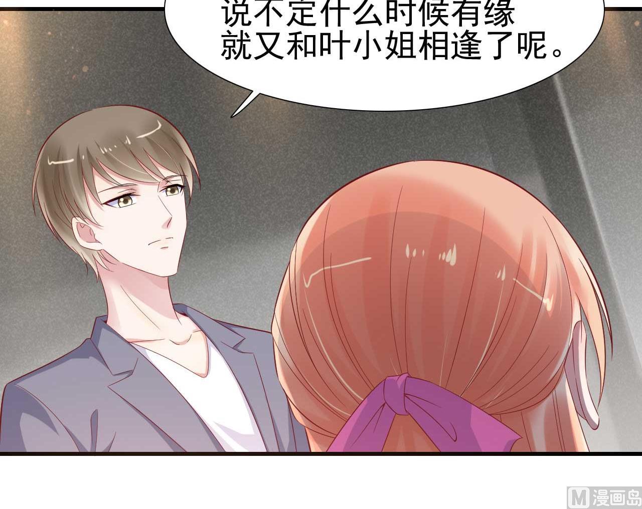 《霸道首席爱上我》第215话 帅气的舅舅登场啦 第19页