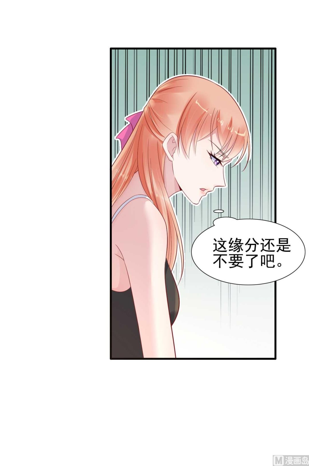 《霸道首席爱上我》第215话 帅气的舅舅登场啦 第20页