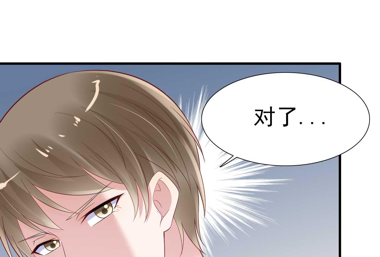 《霸道首席爱上我》第215话 帅气的舅舅登场啦 第21页